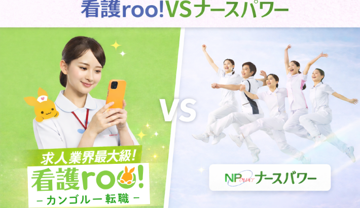 看護ルーVSナースパワー
